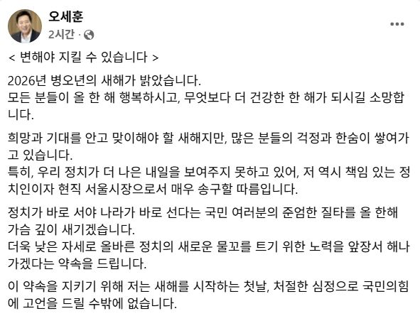 오세훈 서울시장 페이스북 갈무리