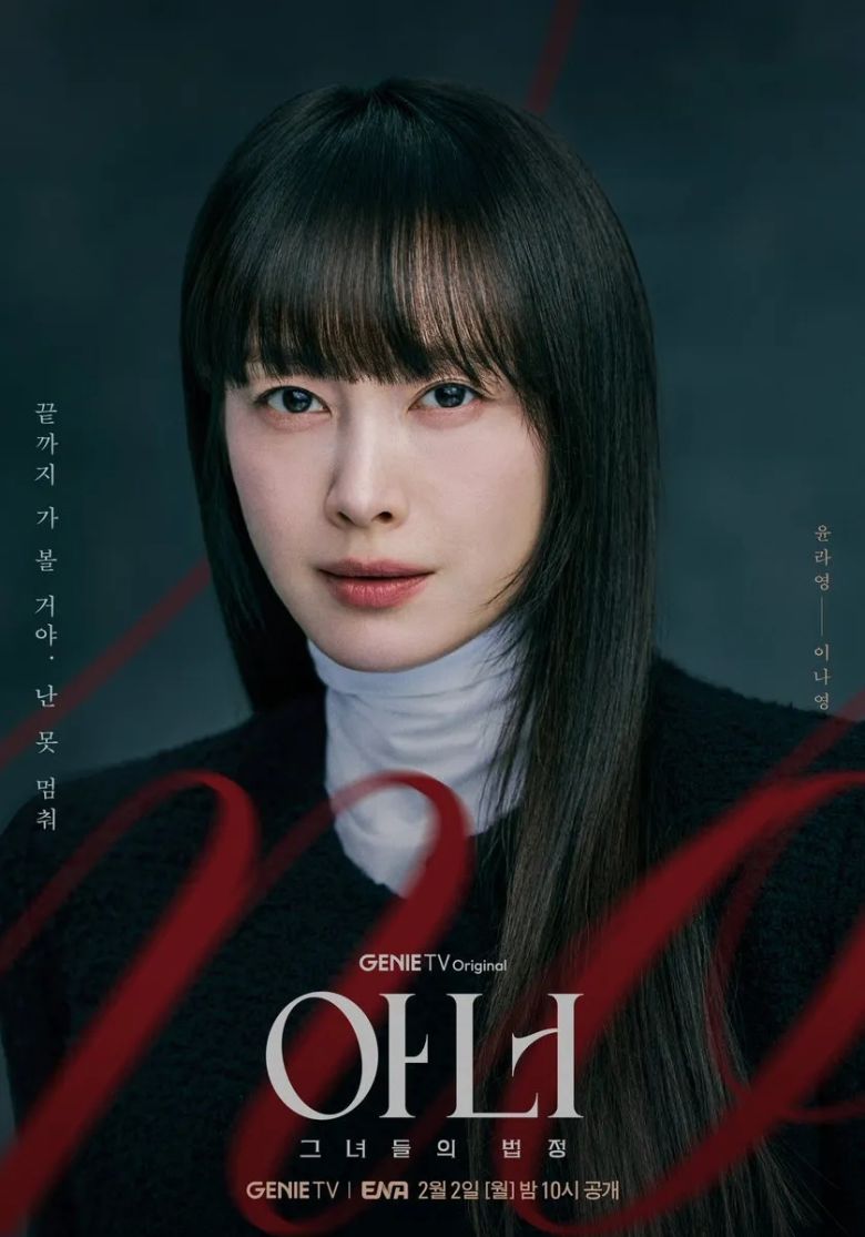 GENIE TV·ENA 드라마 '아너 : 그녀들의 법정'. STUDIO GENIE TV