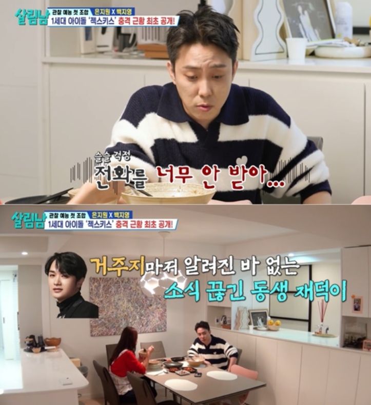 KBS2 ‘살림하는 남자들 시즌2’ 방송 화면 캡처