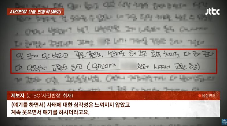 웃으면서 또 다른 범행을 계획하던 A 씨. 유튜브 채널 'JTBC News' 영상 캡처