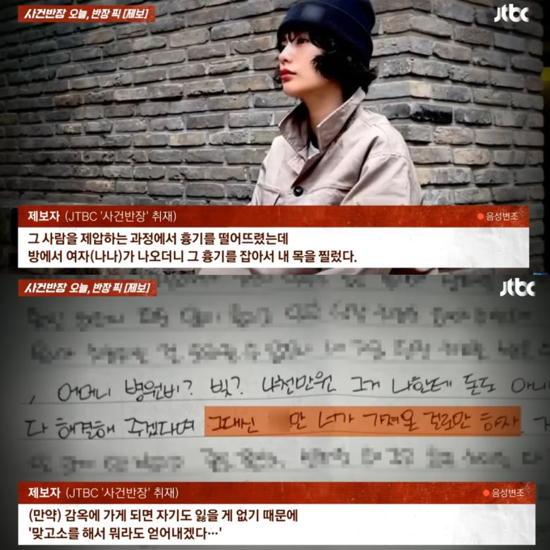 강도 A 씨를 만난 제보자와의 인터뷰. 유튜브 채널 'JTBC News' 영상 캡처