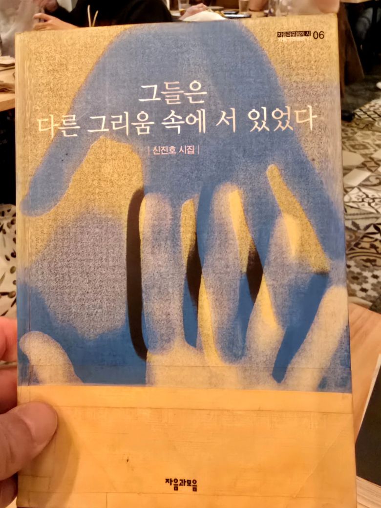 신진호 시집 .  최현태 기자