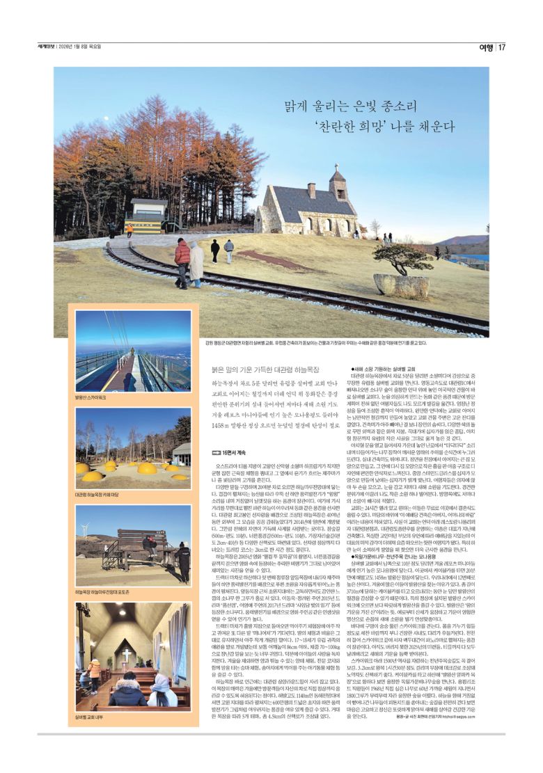 세계일보 여행면. 편집=김창환 기자