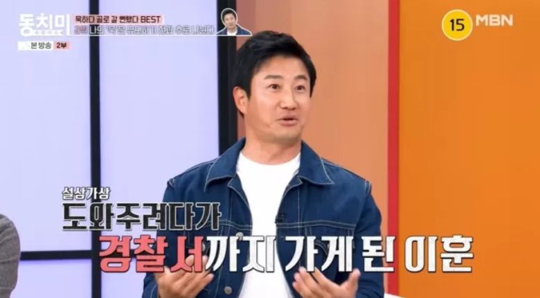 데이트폭력을 막으려다 경찰서에 가게 된 이훈. MBN 제공