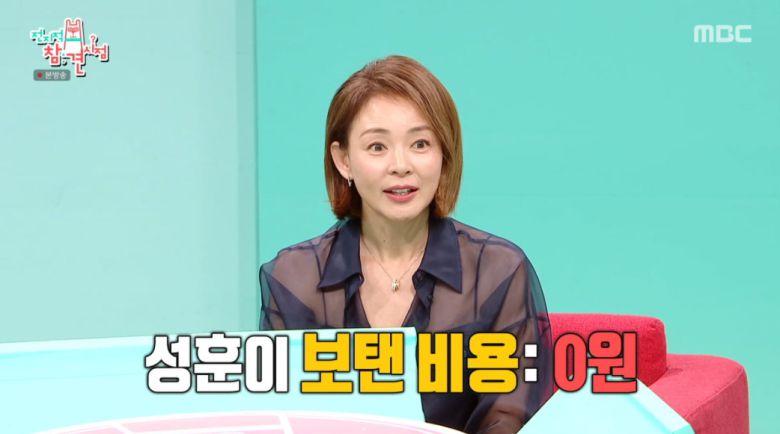 50억 도쿄 집은 야노 시호의 명의였다. MBC '전지적 참견 시점' 캡처