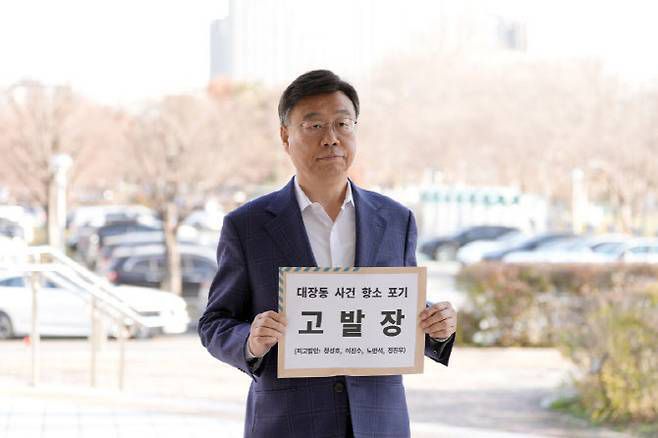 신상진 성남시장이 지난해 11월 공수처에 고발장을 접수하고 있다. 성남시 제공