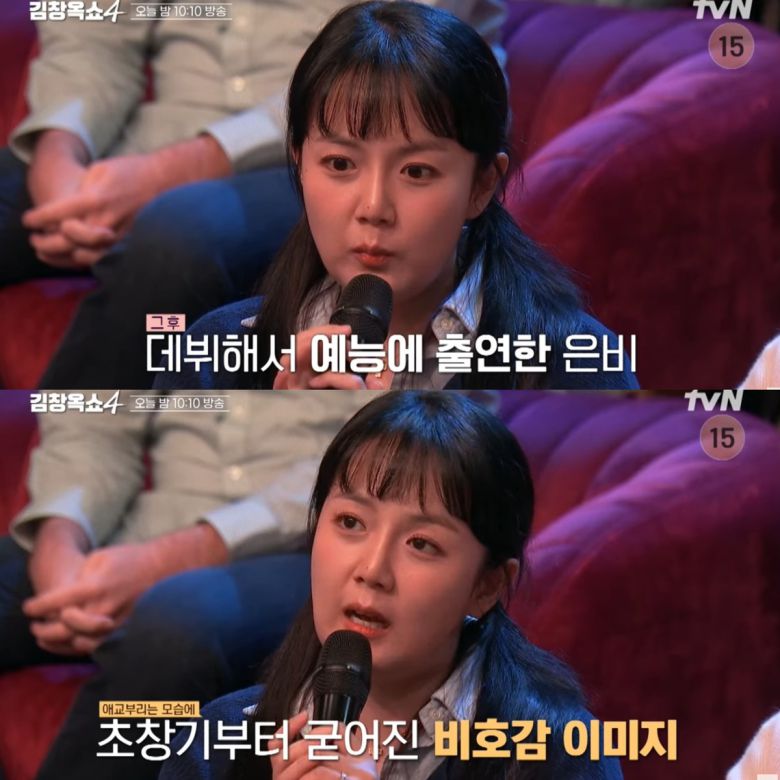 데뷔 후 출연한 예능에서 굳어진 비호감 이미지로 고통스러운 시간을 보낸 강은비. 유튜브 채널 'tvN Joy' 영상 캡처