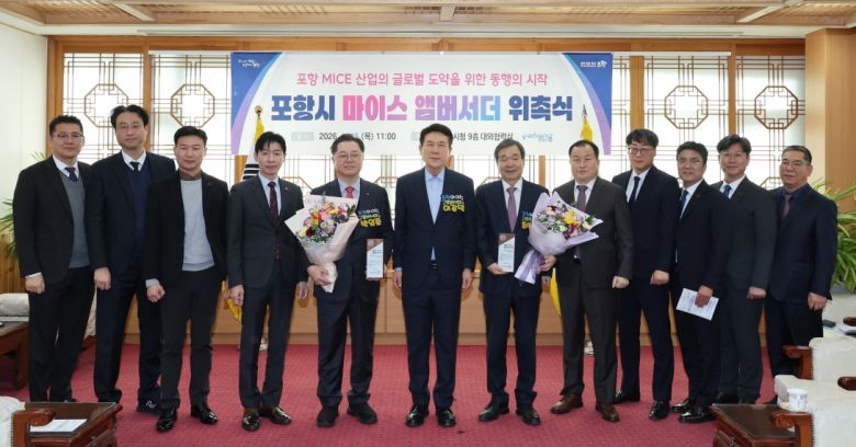 포항시는 15일 시청 대외협력실에서 ‘포항 마이스 앰버서더 위촉식’을 개최한 가운데 기념촬영을 하고 있다. 포항시 제공