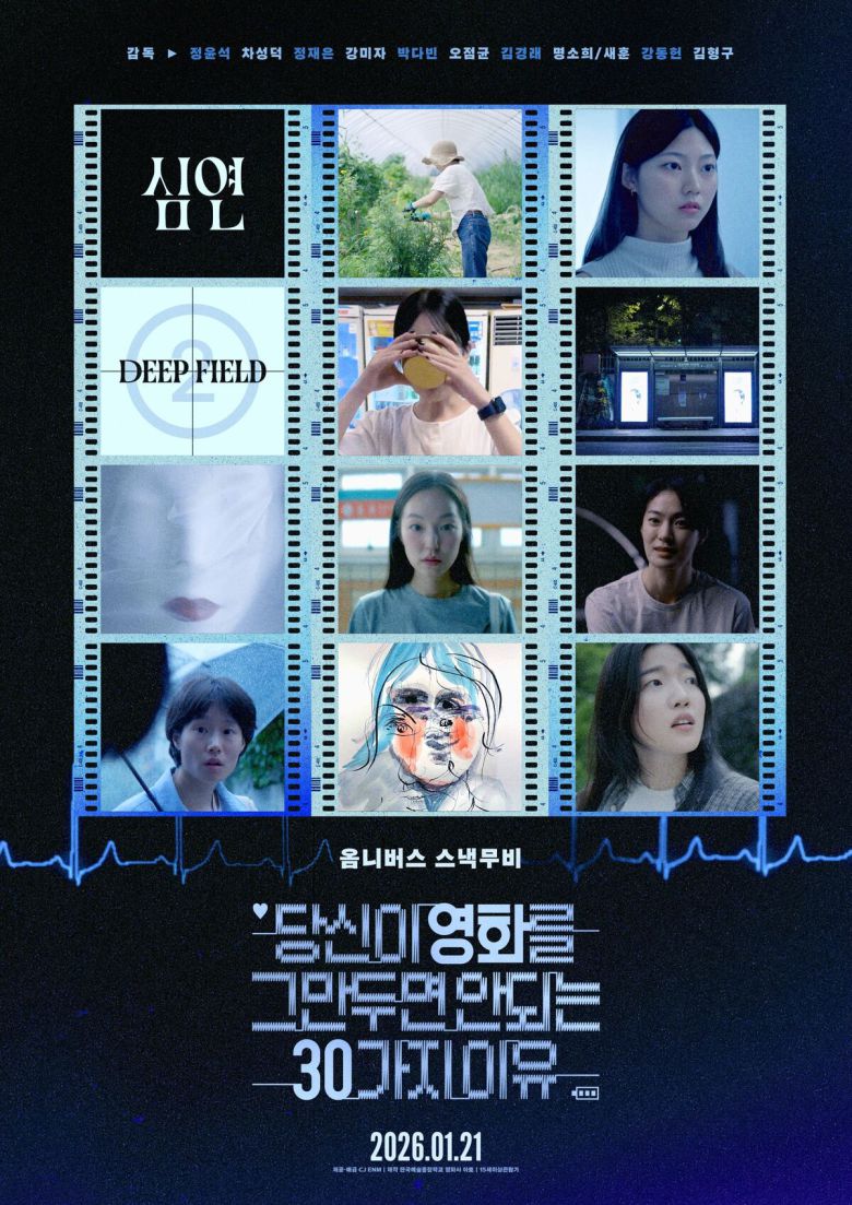 CJ ENM 한예종 영상원 30주년 기념 합작 프로젝트 '당신이 영화를 그만두면 안 되는 30가지 이유' 중 영화 '서른을 구하라' 국내 포스터. CJ ENM