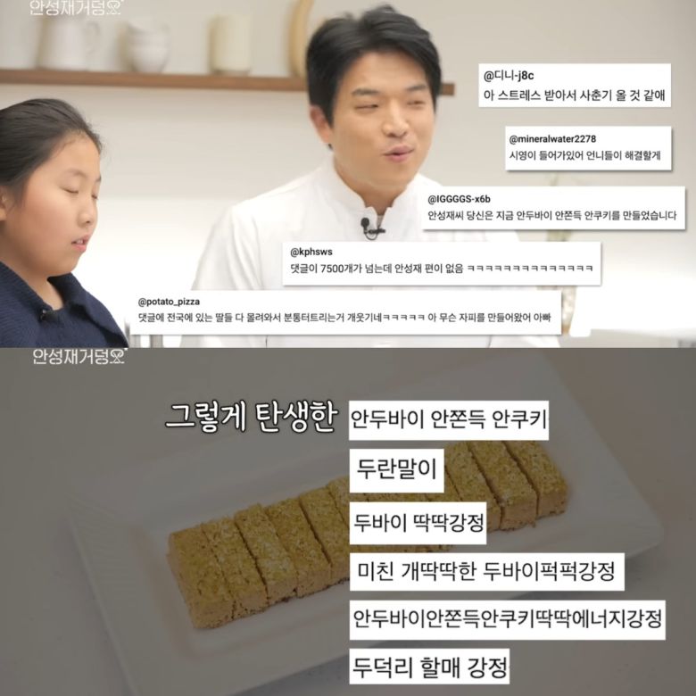 1만3000개가 넘는 악플이 달린 안성재의 '두쫀쿠'. 유튜브 채널 '셰프 안성재 Chef Sung Anh' 영상 캡처