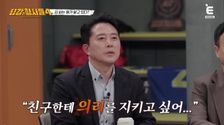 친구에게 의리를 지키고 싶어서 사실을 숨겼다고 고백한 범인. 유튜브 채널 'E채널' 영상 캡처