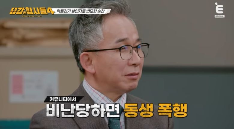 온라인 커뮤니티에서 비난을 당하면 동생을 폭행하고 자신을 비난한 이를 찾아 집요하게 괴롭히는 등의 행위를 일삼던 가해자. 유튜브 채널 'E채널' 영상 캡처