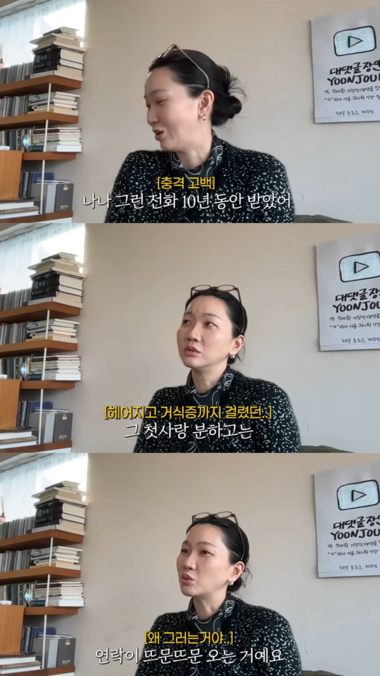 장윤주가 밝힌 자신의 첫사랑 연애담. 유튜브 채널 '윤쥬르 YOONJOUR 장윤주' 영상 캡처