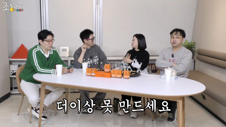 유튜브 채널 ‘조동아리’ 영상 캡처