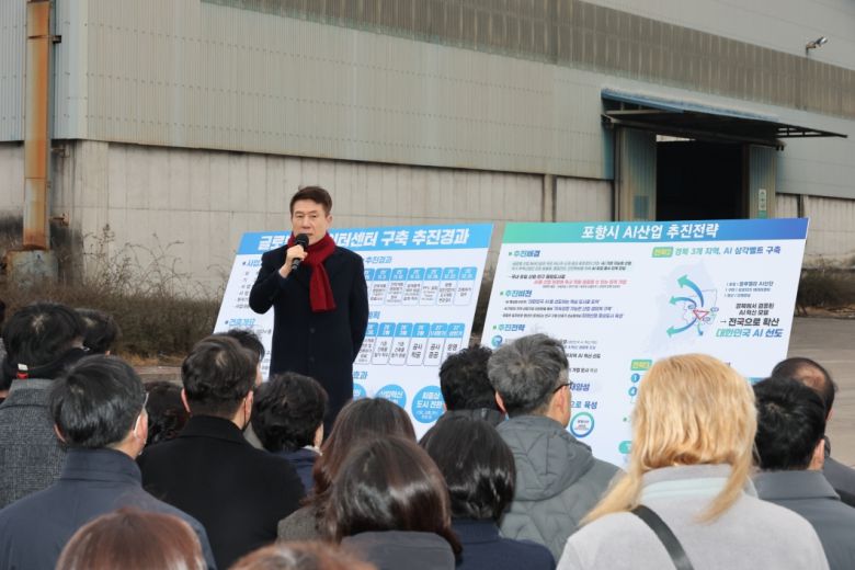 포항시가 광명일반산업단지에 조성 중인 '글로벌 AI 데이터센터'의 3월 착공, 2027년 상반기 운영 개시 목표로 19일 간부공무원들과 함께 추진 상황을 점검하고 향후 계획을 공유한 가운데 이강덕 시장이 현장 회의를 주재하고 있다.