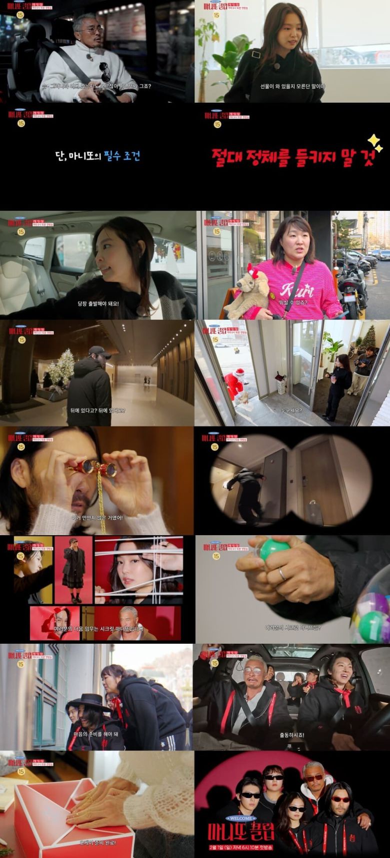 MBC '마니또 클럽' 스틸컷