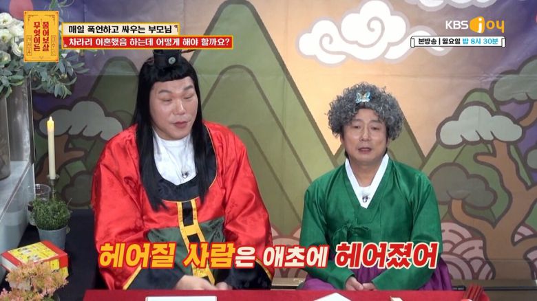 서장훈과 이수근의 판단. KBS JOY '무엇이든 물어보살' 제공