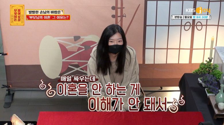 부모가 서로 죽일 듯 싸우면서도 이혼을 하지 않는 게 이해가 되지 않아 고민을 털어놓은 딸의 사연이 공개됐다. KBS JOY '무엇이든 물어보살' 제공