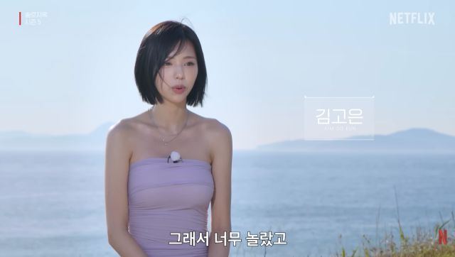 모델 김고은. 넷플릭스 '솔로지옥5'