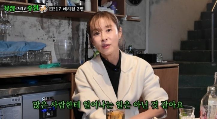 배우 예지원. 유튜브 채널 ‘유정 그리고 주정’ 캡처