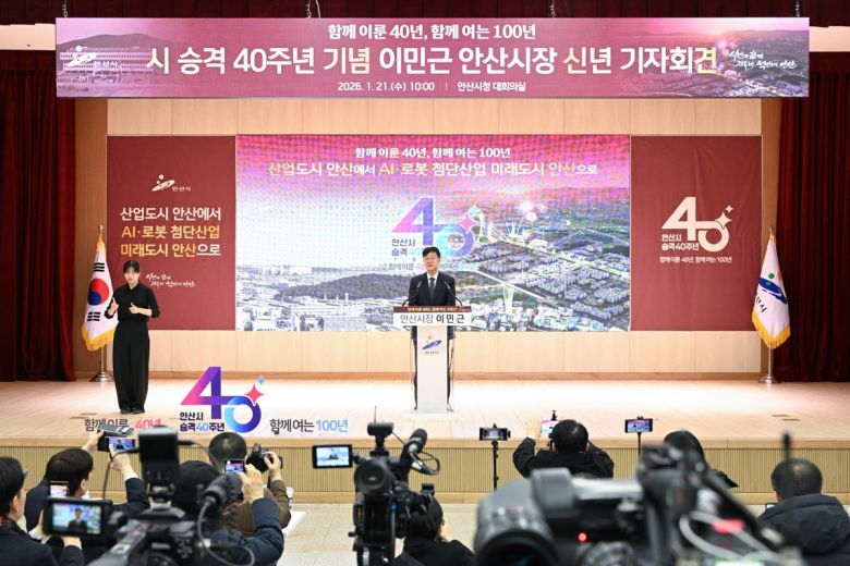 21일 안산시청에서 열린 신년 기자회견. 안산시 제공