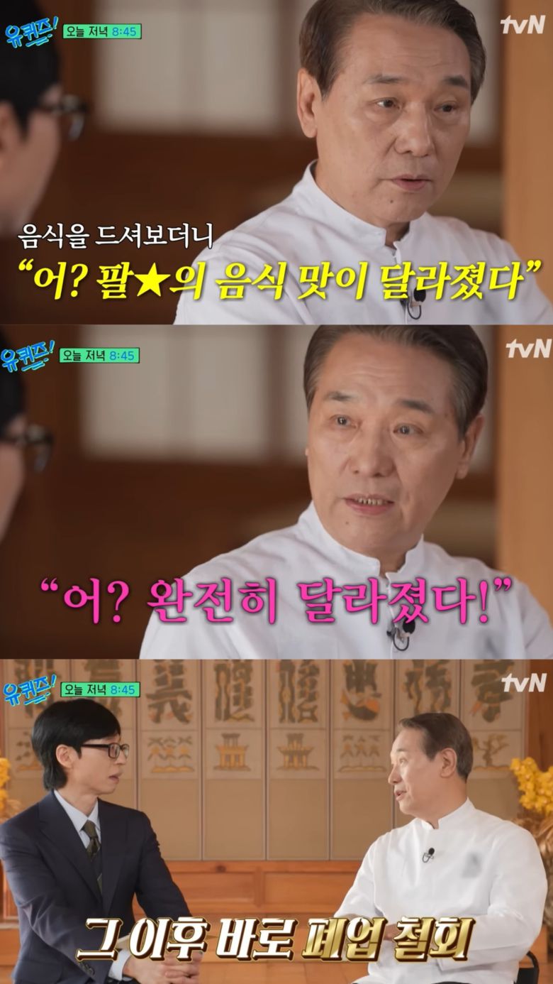 달라진 음식 맛을 보고 폐업 철회 지시를 내린 故 이병철 회장. 유튜브 채널 '유 퀴즈 온 더 튜브' 영상 캡처