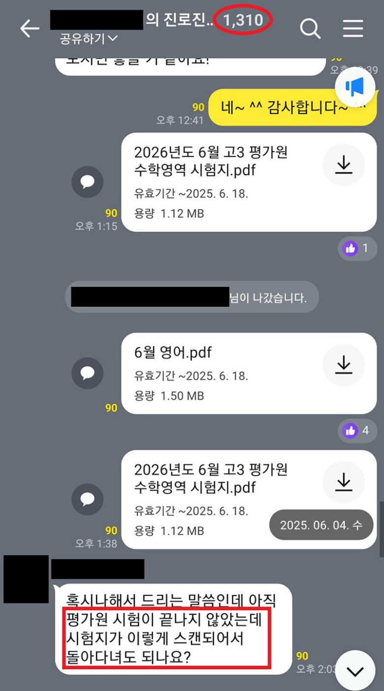 현직 고등학교 교사·학원강사 등이 전국연합학력평가 등 문제지·정답·해설지를 사전에 공유한 카카오톡 오픈채팅방 대화 내력. 서울경찰청 제공