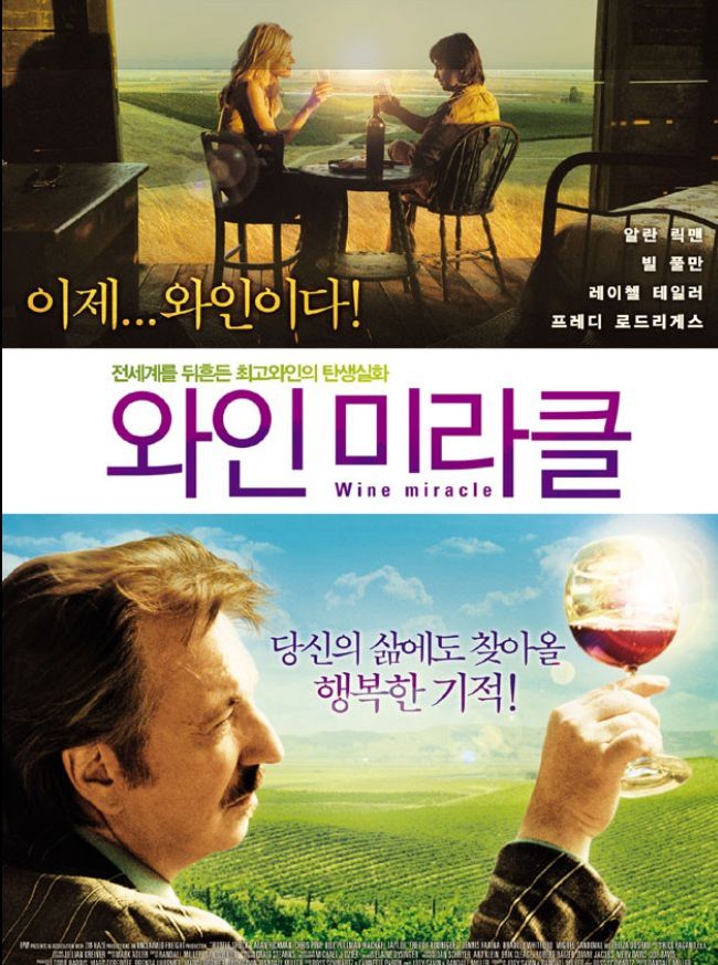 영화 '와인 미라클' 포스터.