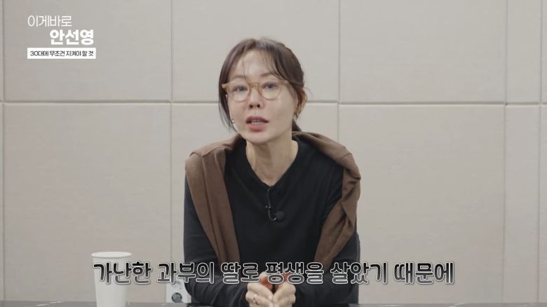 유튜브 채널 ‘이게 바로 안선영’ 영상 캡처