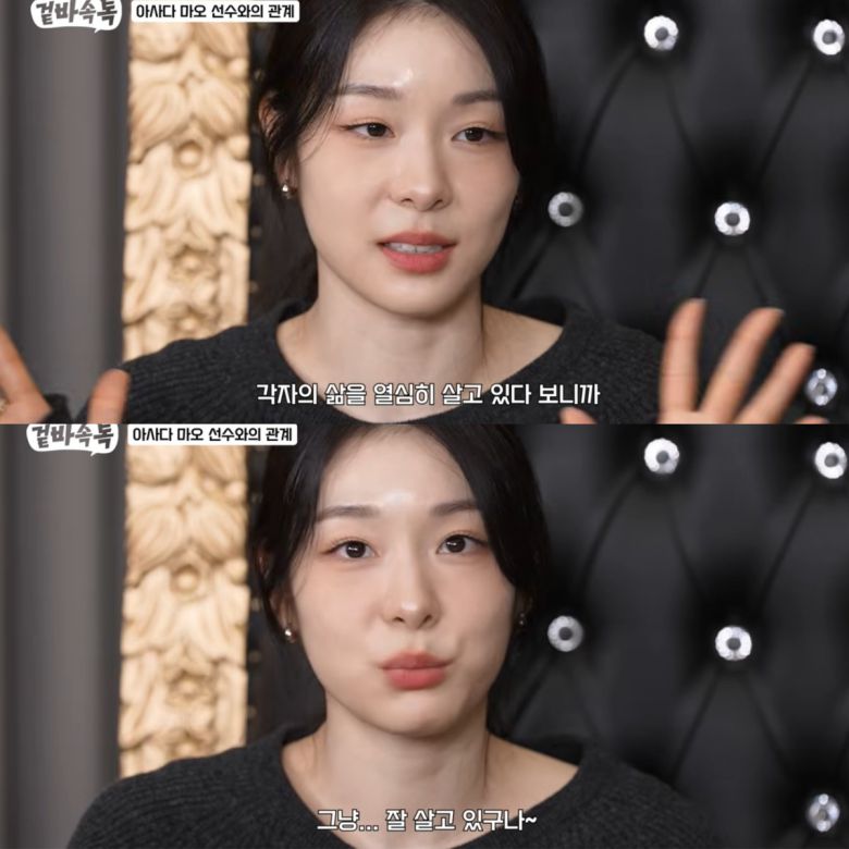 친하진 않아도 아사다 마오가 '잘 살고 있구나' 생각한다는 김연아. 유튜브 채널 '식빵언니 김연경 Bread Unnie' 영상 캡처