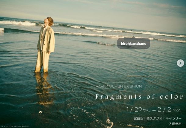 가수 박유천의 첫 번째 사진 전시회 'Fragments of color'(색의 파편). 박유천 팬 계정