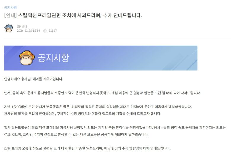 넥슨의 대표 지식재산권(IP)인 ‘메이플스토리’를 기반으로 한 방치형 모바일 RPG ‘메이플 키우기’의 캐릭터 능력치 적용 오류 논란에 넥슨이 공식 홈페이지에 올린 보상 등 안내문 일부. 넥슨 공식 홈페이지 캡처