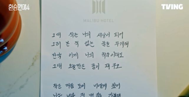 티빙 ‘환승연애4’ 방송화면 캡처