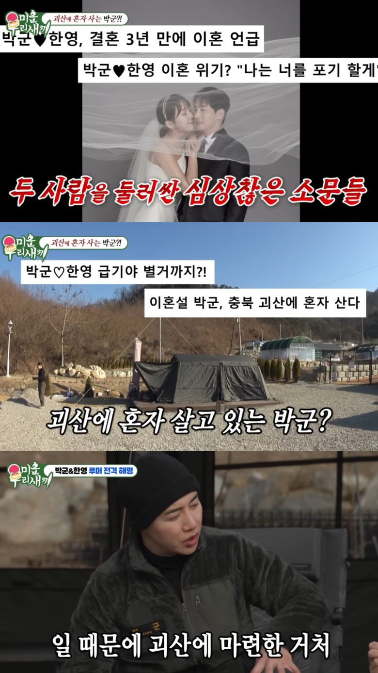 SBS 예능 프로그램 ‘미운 우리 새끼’에 출연해 이혼설을 비롯한 별거설 등에 대해 해명한 박군. 유튜브 채널 'SBS Entertainment' 영상 캡처