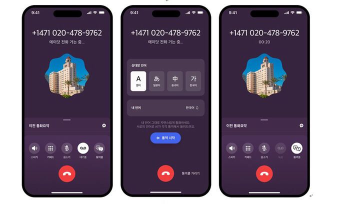 에이닷 통역콜 이미지