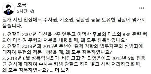 조국 전 법무부장관 페이스북