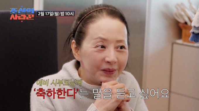 TV조선 '조선의 사랑꾼' 캡처