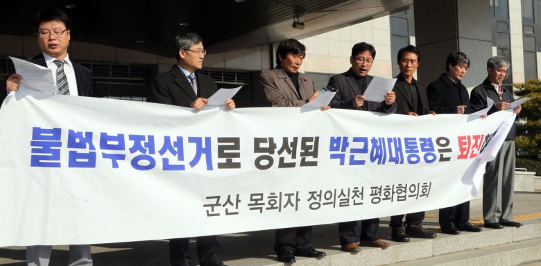 군산 목회자정의평화협의회 소속 목회자들이 2013년 12월2일 부정선거 의혹을 제기하며 “부정으로 당선된 박근혜 대통령은 모든 죄를 국민 앞에 사죄하고 사퇴하라”고 요구하고 있다. 연합뉴스