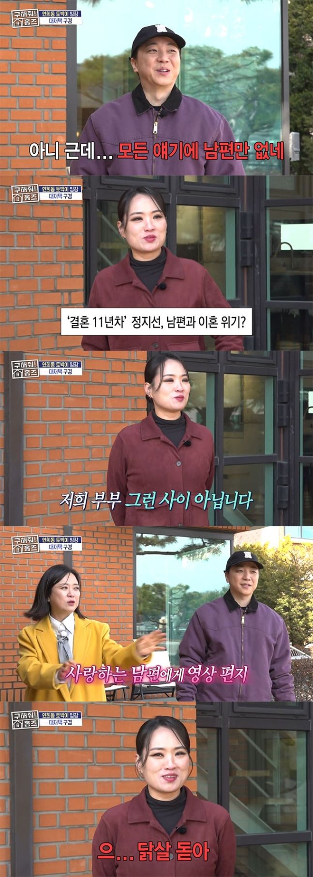 중식 셰프 정지선이 남편과의 불화설에 대해 입을 열었다. MBC ‘구해줘! 홈즈’ 방송화면 캡처