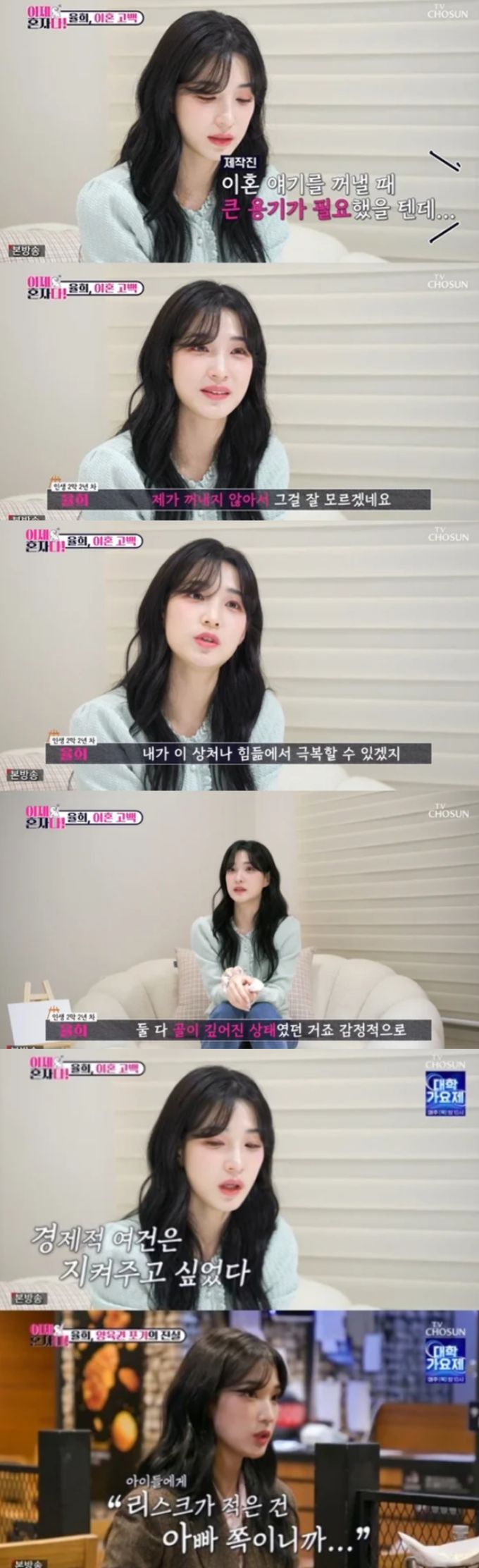 율희가 이혼을 결정하게 된 계기와 양육권 포기에 관해 해명했다. TV조선 '이제 혼자다' 방송화면 캡처