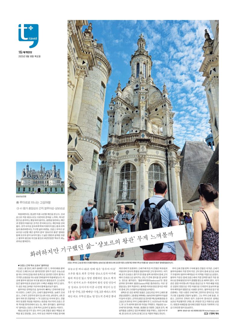 세계일보 여행면. 편집=김창환 기자
