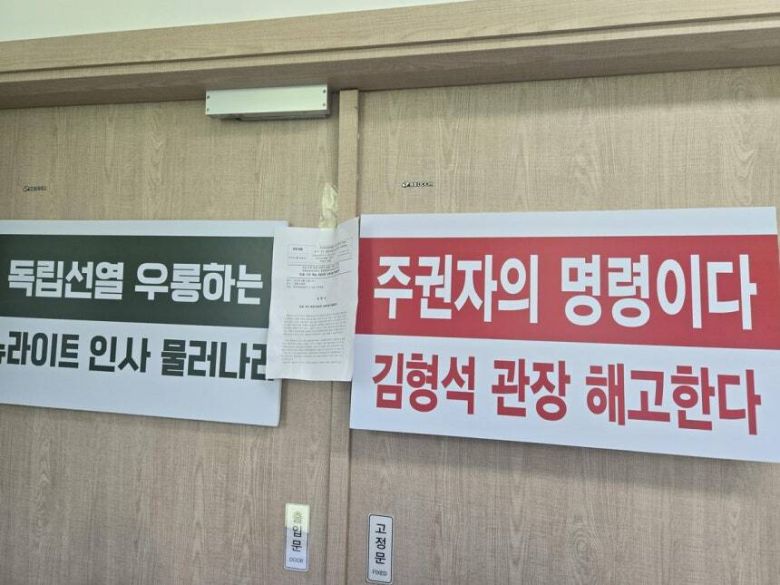 광복회 회원들이 20일 독립기년관장실에 부착한 '해고 명령서'. 연합뉴스