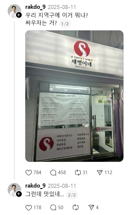국민의힘 조정훈 의원이 지난달 11일 사회관계망서비스(SNS) 중 하나인 ‘스레드’ 계정에 올린 글. 조정훈 의원 스레드 계정 캡처