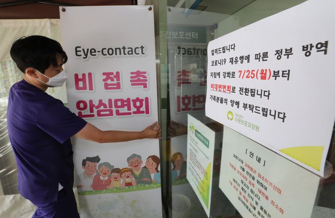 20일 오후 경기 수원시 장안구 수원보훈요양원(원장 김정면)에서 직원이 비접촉 면회소를 재설치하고 있다. 수원=뉴스1