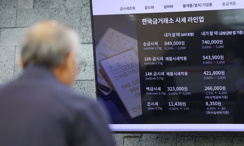 지난 15일 서울 종로구 한국금거래소 모니터에 금 판매 가격이 나오고 있다. 뉴시스