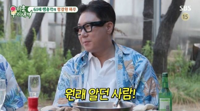 SBS '미운 우리 새끼' 캡처