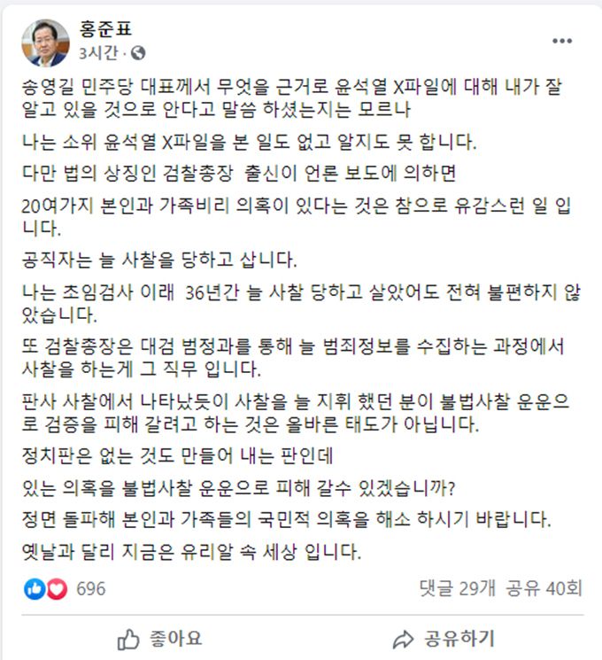 무소속 홍준표 의원 페이스북 갈무리