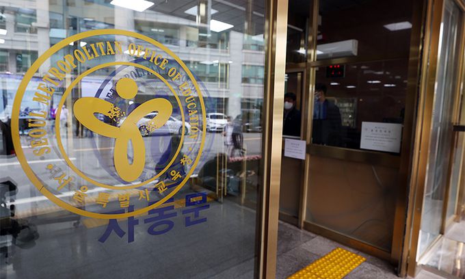 서울 종로구 서울시교육청. 연합뉴스