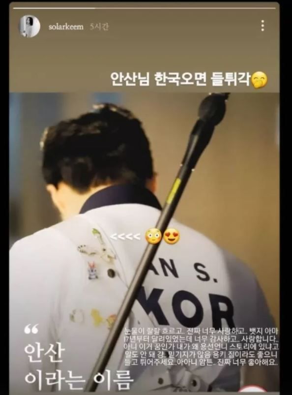 사진=안산 인스타그램 캡처