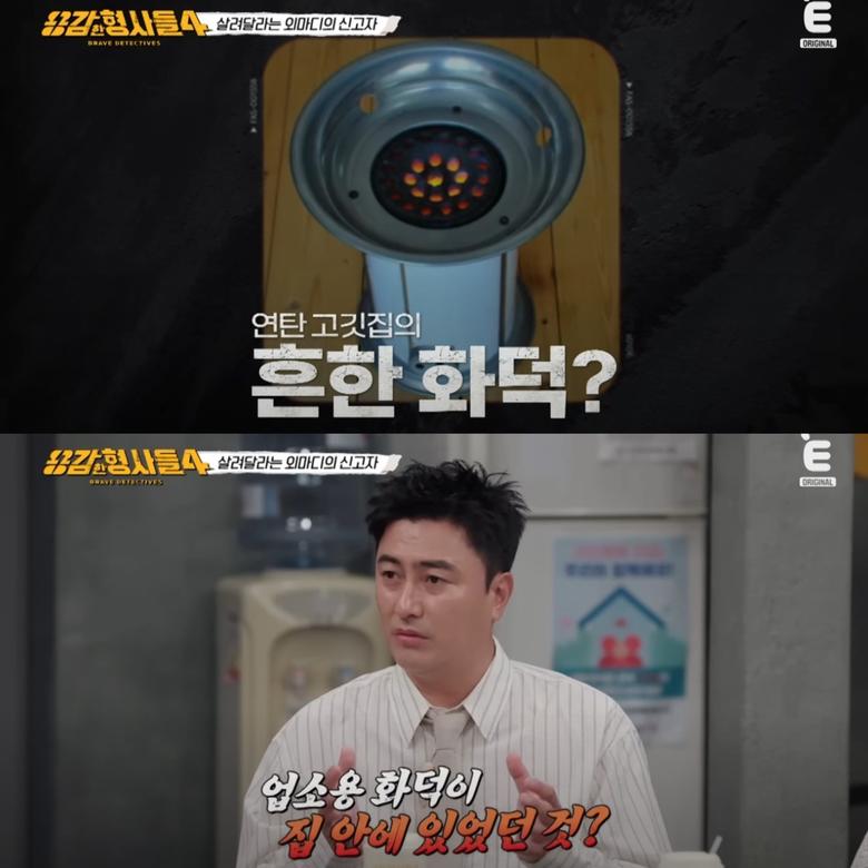 집 안에서 발견된 업소용 화덕. 유튜브 채널 'E채널' 영상 캡처